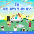 수원시립공연단 17회 정기공연 연극 <바람, 다녀가셔요> | 수원 5월 전시 및 공연정보 (수원5월전시회 / 수원5월공연)