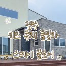 스테이플로어