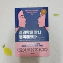 별자리 심리학과 타로 | 중국인 저자 장원청 &lt;심리학을 만나 행복해졌다&gt; 중국 베스트셀러 책 서평 후기
