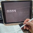 애드바이블 | PDF 도서 바이블플러스노트 성경전서