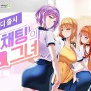 채팅 게임동아