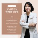 김선영한의원 이미지