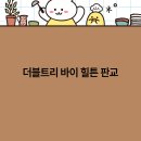 호텔초콜릿성남 이미지