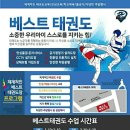 아이베스트태권도 이미지