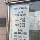 마취(march) waxing