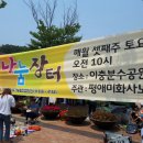 (주)평택벼룩시장