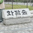 [여행] 10월 화담숲 현실후기(Feat 스템프이벤트 경품안내+화담숲 근처 맛집추천)