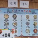 굴세상 강경점