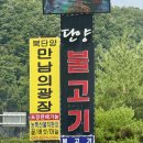 단양IC | 북단양IC 근처 단양 현지인 맛집 | 주차 편하고 관광객·가족 식사로 좋은 불고기 정식 맛집