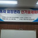 자동차 외장관리 이미지