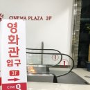 충주 멀티플렉스 영화관! 씨네큐 (씨네Q)에서 관람후기