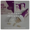 큐앤에이 | 이제 관리합시다!!! 지노프레쉬 모비타 질유산 (feat. 내돈내산 솔직 섭취 후기, 냉 많은 사람 드루와)