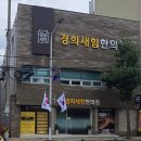 경희새힘한의원 이미지