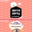 데려가개 데려가냥 군산점 이미지