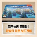 게임 2009 | 가족이 함께하는 4인 보드게임, 마법의 미로 추천하는이유