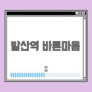 발산역 근처 | 바른마음한의원 ᕕ( ᐛ )ᕗ
