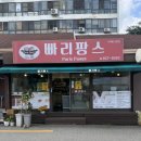 빠리팡스 제과점 네이버블로그