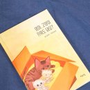 따뜻한엄마고양이협회 | 엄마, 고양이 키워도 돼요? | 오래도록 기억에 남을 따뜻한 동화