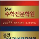 위스트학원