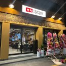 세븐일레븐 부산반여스위첸점 | 부산 반여동 신상 맛집 닭 특수부위 닭구이 전문점 부막숯불닭갈비 반여점