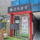 만복밥상 이미지