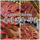 육미정육식당 이미지