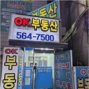 오케이공인중개사사무소 이미지