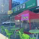 마실커피 신대부적점 이미지