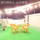 인다하우스 소사역점 네이버블로그
