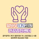 말바우내과재활의학과의원 네이버블로그