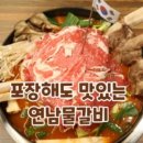 연남물갈비 세종반곡점 이미지