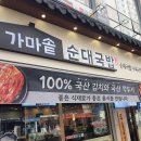 가마솥순대국밥 미사중앙점
