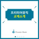 프리미어뮤직수원영통 이미지