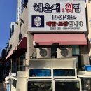 어가횟집 | 포장하기도 딱 좋은 해운대횟집 맛집 ‘어가횟집’ 솔직 후기