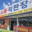 남원주정육점