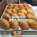 빵이요베이커리 | 소금빵이 맛있는 동서울대맛집 - 로투스베이커리 솔직후기