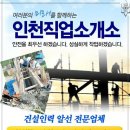 인천직업소개소 이미지