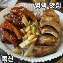 소금무늬신 | 평택 합정동 쪽갈비 맛집 [쪽신] 솔직 후기