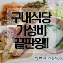 씨유 가산SKV1타워점 | 독산역 맛집 점심 구내식당 가격 7천원 서울 가성비 한식뷔페