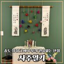 301차이나 | 인천점집 송도점집 사주일기 소름돋았던 상담후기