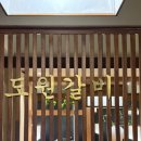 도원보쌈 | 백석 고기집 도원갈비 점심 특선 일산 상견례 장소 추천 맛집