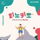 영상으로 만나는 피노키오 이미지
