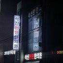 삭신편한한의원 이미지