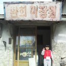 환희미장원