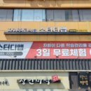 스터디맵잠실학원