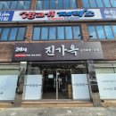 세븐일레븐 진주보건대점 | 현지인추천 진주24시간 국밥맛집 진가옥