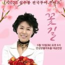 2025 심수봉 전국투어 콘서트 꽃길 이미지