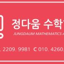 정다움수학학원 이미지