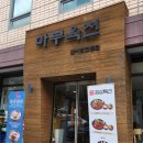 마부육전 이미지