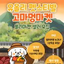 고마워마켓 이미지